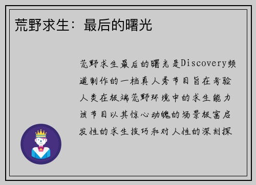 荒野求生：最后的曙光